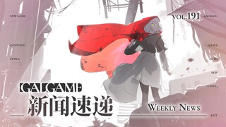 【Gal周报191期】Laplacian公开大量新作信息，HIKARI SPARK宣布将发售《乡间兄妹》
