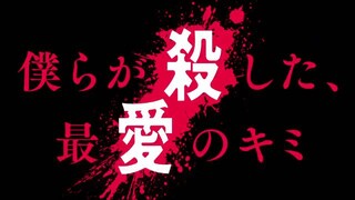 Bokura ga koroshita, saia no kimi EP 6 (FINAL)