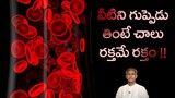 Blood Increase Foods | How to Improve Blood Circulation | Heart Health | Dr. Manthena's Health Tips
