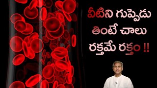 Blood Increase Foods | How to Improve Blood Circulation | Heart Health | Dr. Manthena's Health Tips