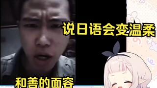 日本萝莉看《听说说日语会变温柔》绷不住 当场变成不良小鬼