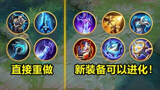 装备升级大改版：增加六件超强新装备！可以进化！复活甲封神了！