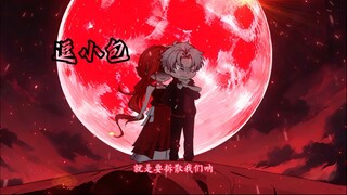 臆想还是真实？