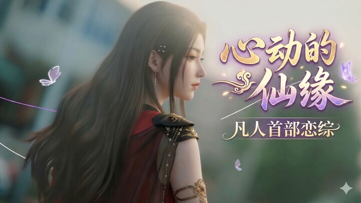 “ใจสั่นเพราะพรหมลิขิต” รายการเรียลลิตี้จีบกันเรื่องแรกของชาวบ้านเปิดตัวแล้ว!
