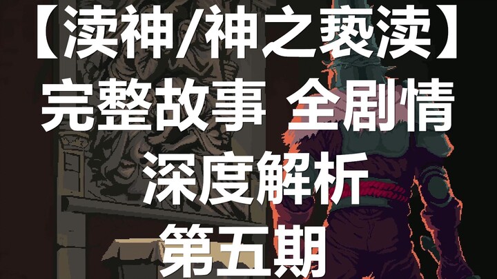 [Blasphemy/God’s Profanation] Complete Plot Analysis, Episode 5: The Salt Saint, Sacred Relics, Kimi