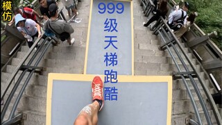 在天门山999级天梯跑酷，看着就腿软