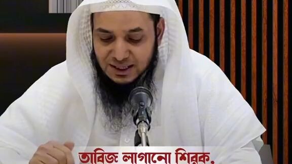 তাবিজ লাগানো হারাম