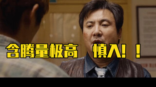 他之前确实会点英语 也去巴音布鲁克开过赛车 还在西红市当首富  也爱过马冬梅