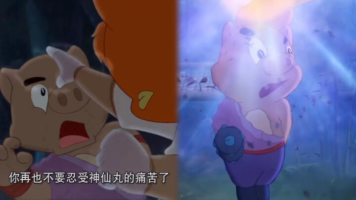 猪无戒：原来虹猫没骗我，这真的就是神仙丸的解药哇！