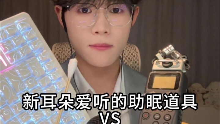 ASMR｜Âm thanh giúp ngủ ngon mà tai mới thích vs âm thanh giúp ngủ ngon mà tai cũ thích