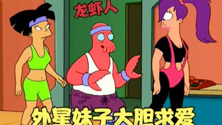 飞出个未来：妹子大胆求爱，男孩释放外星细菌，大战龙虾怪！