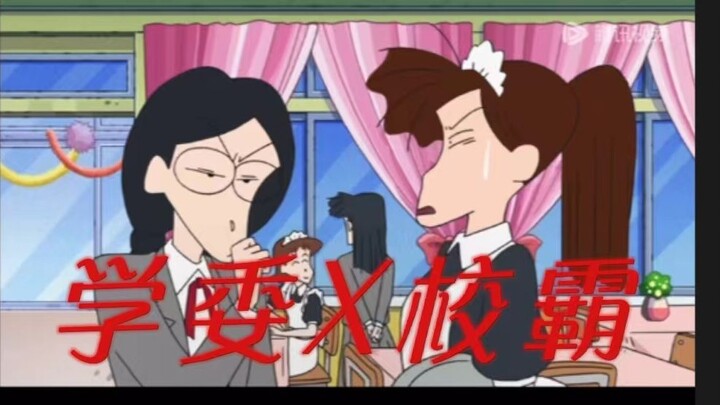 【女校反差感学委X双标校霸】我在蜡笔小新磕百合