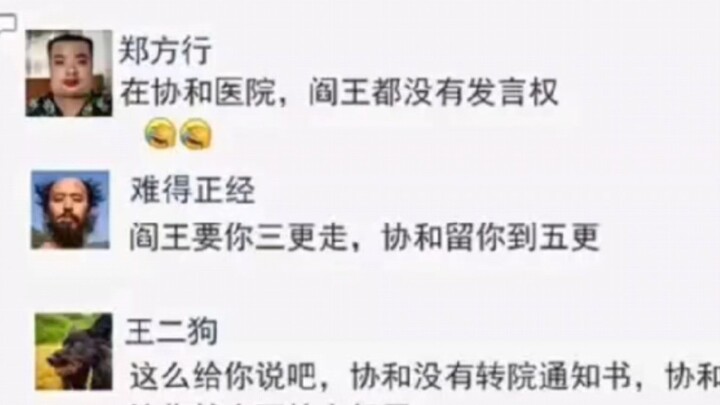 If you don't know, just ask: Does Peking Union Medical College Hospital really dare to snatch people