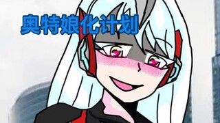 [Dự án chuyển đổi Ultra Girl] Số 2, Yandere X! Dung hợp!