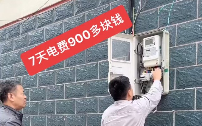 Household electricity bills exceeding 100 yuan a day is definitely abnormal!