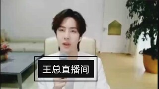 【王一博】管住嘴！公司不放心又换直播地了哈哈哈！
