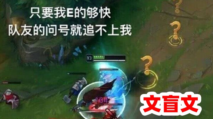 Selama Yasuo ada di tangan, rekan tim semuanya adalah anjingku [Tulisan Buta Huruf]