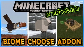 มาแล้วจริงดิ!? Addon ตัวอย่าง Biome Choose/Vote จาก Minecon Live 2019 ใน Minecraft PE