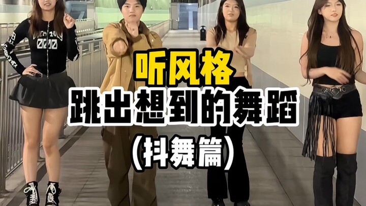 Những điệu nhảy bất ngờ nảy ra khi nghe nhạc theo phong cách khác nhau – Phần nhảy TikTok