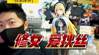 「白白万事屋」精致的巧克力雪糕桶！ACEmodeling 原创修女系列 修女 爱狄丝