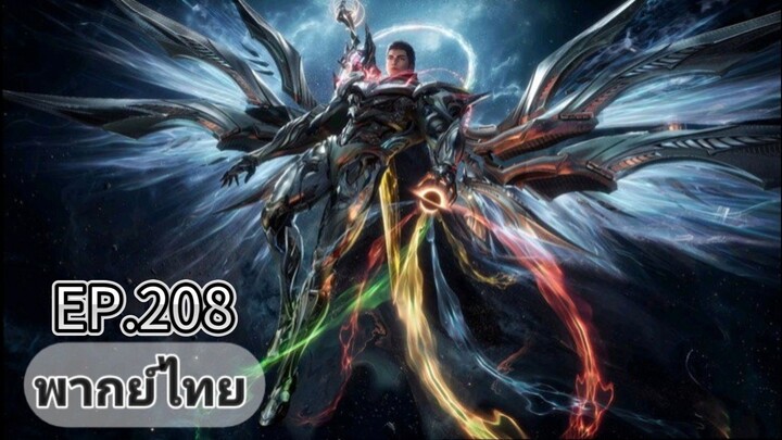 มหาศึกล้างพิภพ ตอนที่ 208 พากย์ไทย