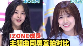 【PD48再就业女团】IVE成员 主题曲同屏直拍对比！
