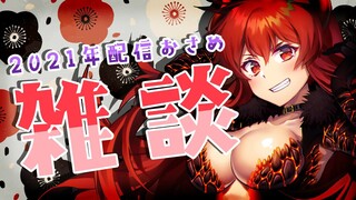 【雑談】配信おさめドレイク【にじさんじ/ドーラ】