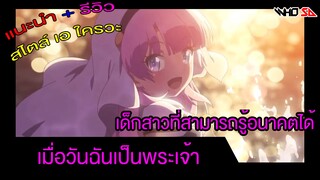 (รีวิว) เด็กสาวผู้หยั่งรู้อนาคตกับโลกที่กำลังจะสั้นสุด