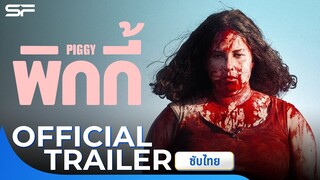 Piggy พิกกี้อย่าบูลลี่คนอ้วน | Official Trailer ซับไทย