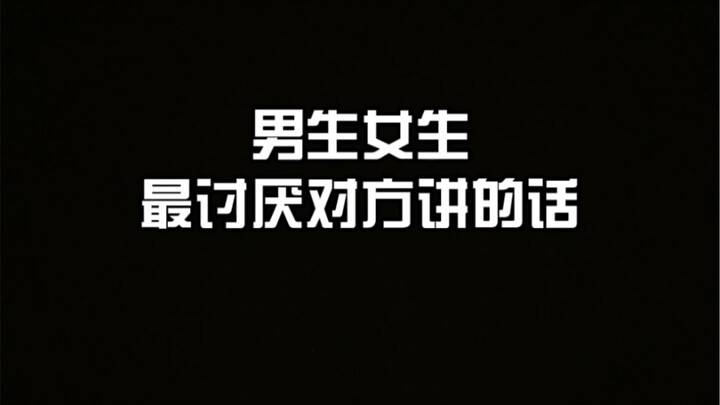 (The things men and women hate hearing from each other) So relatable hahaha