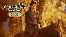 พากย์ไทย EP.34-35