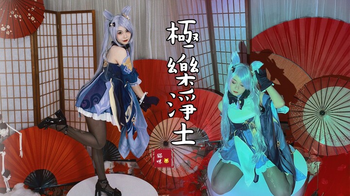 【猫咪酱】♥你的刻晴已送达 请注意查收♥| 拼命追赶《极乐净土》的尾班车 | 美依礼芽 MARiA♥