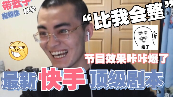 【พร้อมตะกร้า】วิจารณ์บทละครใหม่ล่าสุดของคัวยิน: “มีเอฟเฟกต์ทางรายการดีกว่าผมอีก”