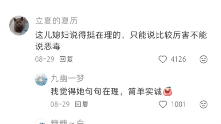 Netizen: That former daughter-in-law’s pathetic look really ticks me off—this one’s much more satisf