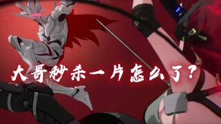 【رنين المد والجزر】 هل كل شيء تحت المستوى 10 يتم القضاء عليه في لحظة؟ آسف إذًا