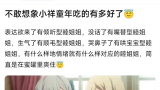 【MyGo】不敢想象小祥童年吃的有多好了