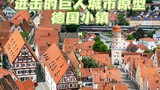 Thành phố nguyên mẫu Đại chiến Titan Nördlingen [chụp ảnh du lịch + hoạt hình clip cường độ cao chỉn