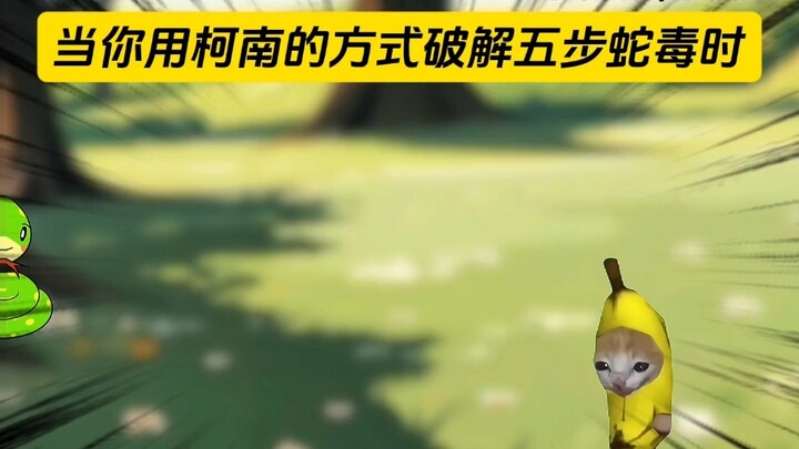 When you use Conan's method to break the five-step snake venom