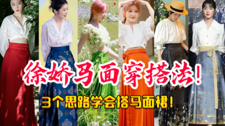 تشو جياو تتألّق بفستان مينغ الملوّن الأحمر الجذّاب! تعلّم مع تشو جياو 3 أفكار لأناقة فساتين المينغ!