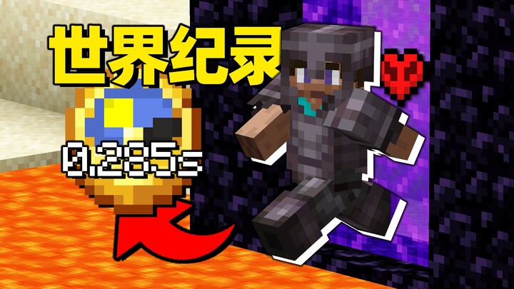 World Record! 0.285 Seconds to Speedrun the Strongest Build!