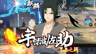 [Brothers' Battle] Sasuke's unique skills: Curse Seal! Kirin! Mechanical Shuriken!