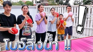 มันส์ฮา !! เกมโยนโบว์ลิ่งลูกโป่งน้ำชิงเงินรางวัล - DING DONG DAD