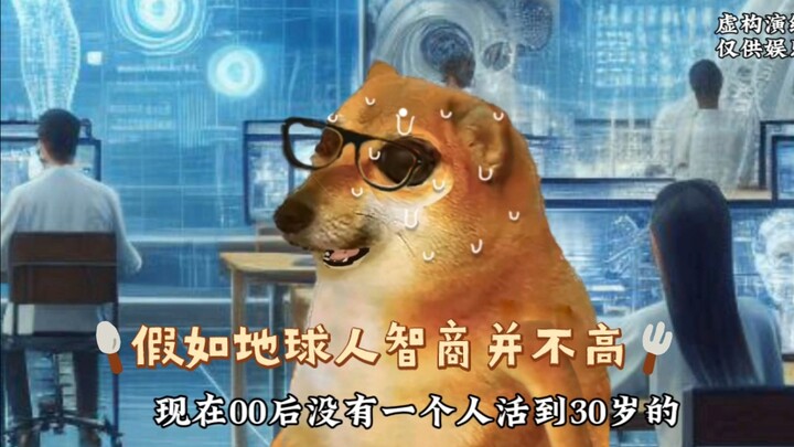 What if Earthlings aren't that smart?