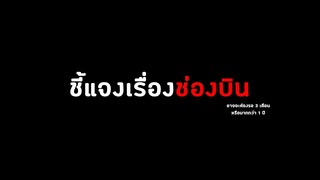 ชี้แจงเรื่องช่องยูทูปบินครับ