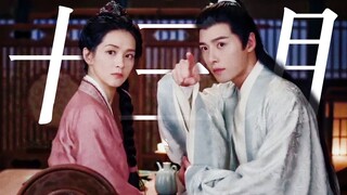 “要对着初月发誓，我才信。”【怕梦×初月于十三】