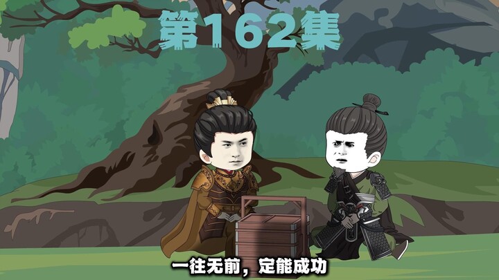 第162集--蓝玉的迷茫