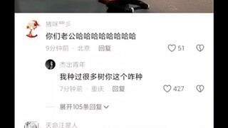 #网友热评