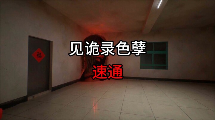 Đến rồi em yêu, gặp Quỷ Lục Sắc Nghiệp, vượt nhanh