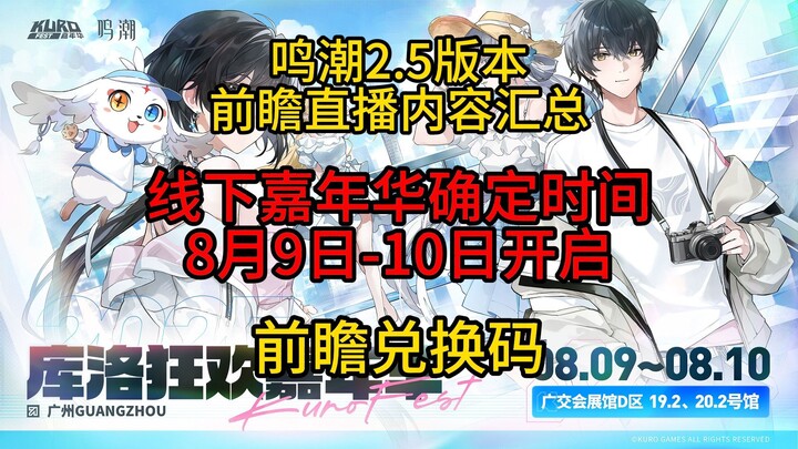 【رنين المد والجزر】ملخص محتوى البث المباشر للاطلاع على الإصدار 2.5، رمز استبدال 300 صوت نجمي! مهرجان 