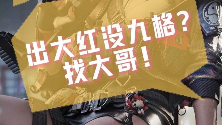 What if you’re missing nine grids for a big win? Call the big bro!